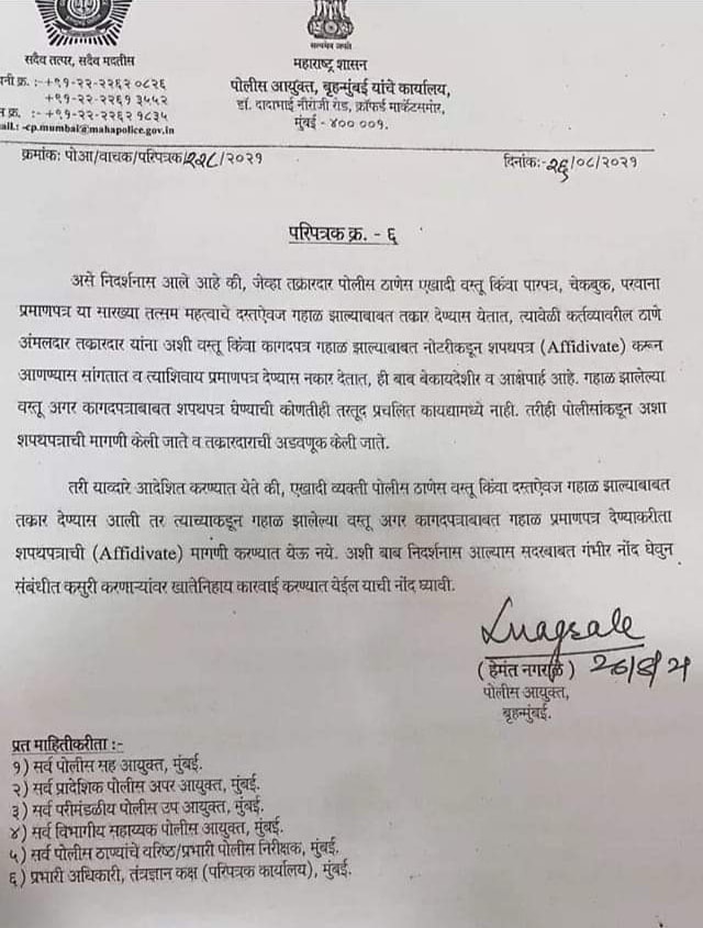 Order of action against the police for delay in filing a complaint
