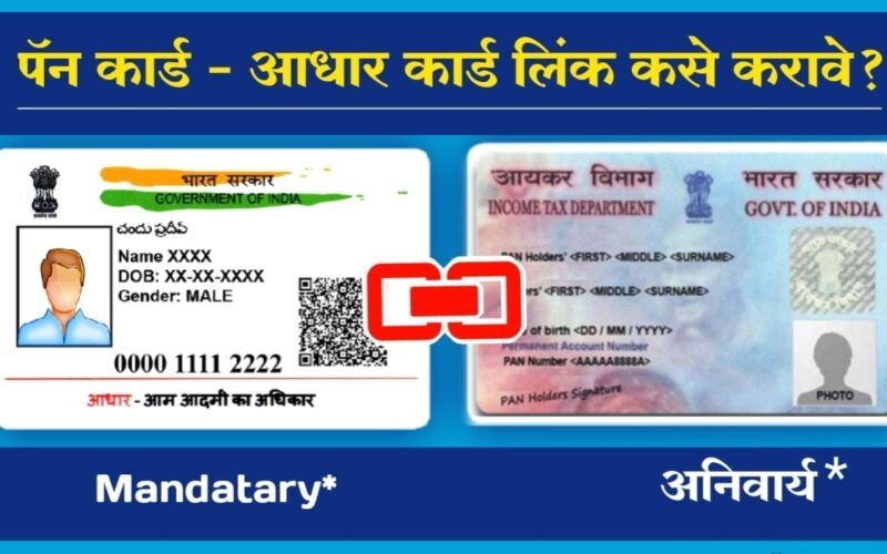 घरबसल्या करा आधार कार्डला मोबाईल नंबर लिंक नवीन पोर्टल लॉन्च | Mobile Portal Link to Aadhar Card Launches New Portal